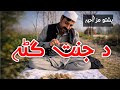 Da janat Gata | Pashto Funny Video | Pashto Comedy Video By BD Vines 2026 #bdvines