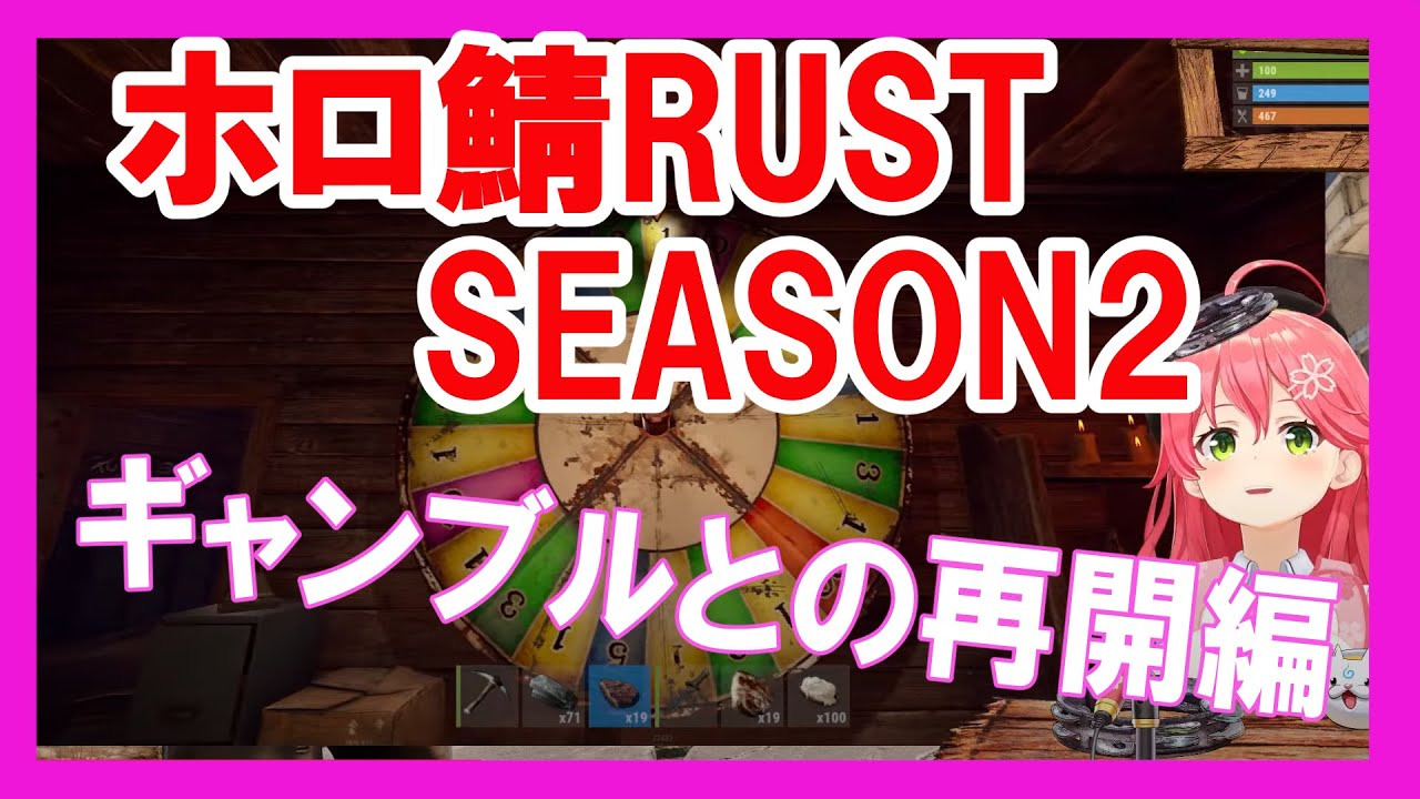 ホロ鯖rust Season2も無事ギャンブルと再会をするさくらみこ さくらみこ ホロライブ切り抜き オンラインカジノ動画本店