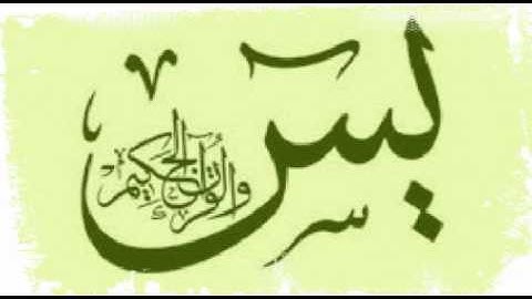 'إقرؤوا على موتاكم سورة 'يس'' حديث ضعيف - العلامة ابن عثيمين رحمه الله