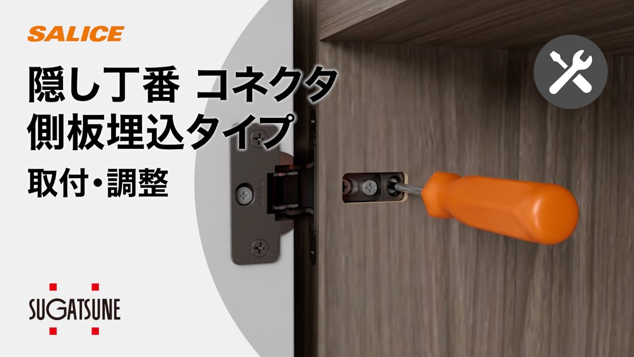 金物 SCQA3KE9XXI SCQA3KE6XXI スガツネ 隠し丁番 コネクタ 木扉用
