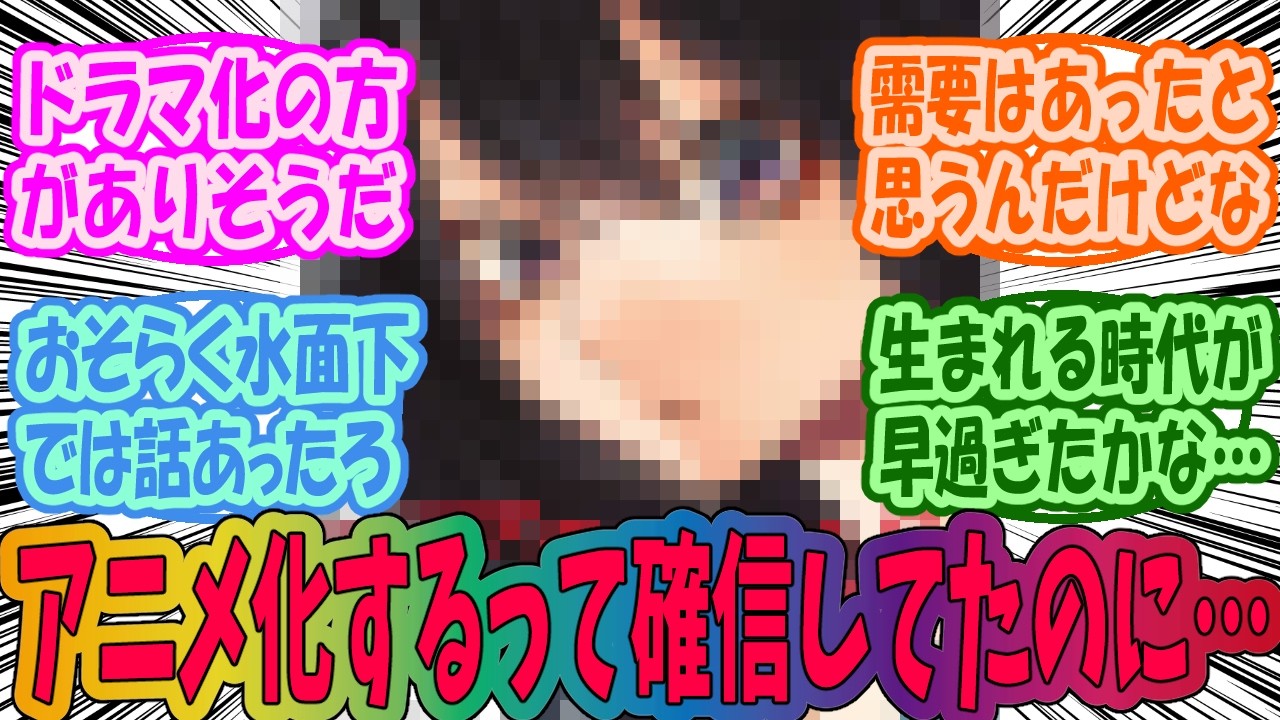 Подборка отзывов людей о манге, которую они планировали экранизировать в виде аниме, но так и не ...