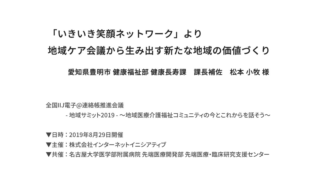 愛知県豊明市 いきいき笑顔ネットワーク より 地域ケア会議から生み出す新たな地域の価値づくり Youtube
