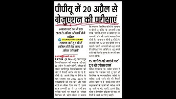 patliputra University part 1 ke exame coming soon