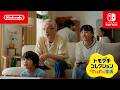 2026夏 トモダチコレクション わくわく生活 CM [Nintendo Switch]