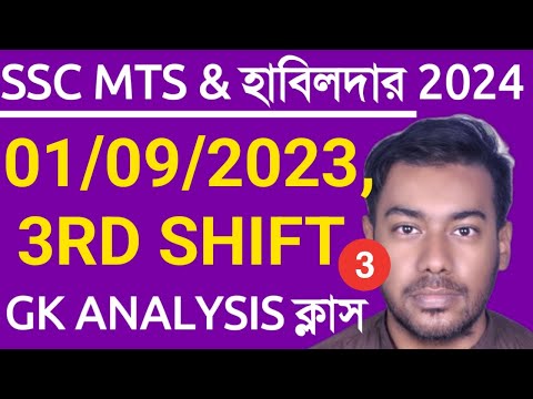 SSC MTS 2024 GK/GS Class 03 || SSC MTS 2023 Previous Year GK in Bengali || #Bengaligk