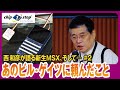 あのビル・ゲイツに頼んだこと 【西和彦が語る新生MSX、そして・・・#2】