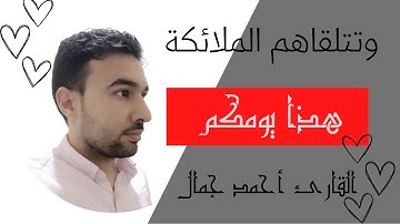 ما تيسر من سورة الانبياء || القارئ احمد  جمال || تلاوة خاشعة