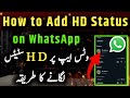 How to upload status on whatsapp in urduhindi  whatsapp par full status kaise lagaye