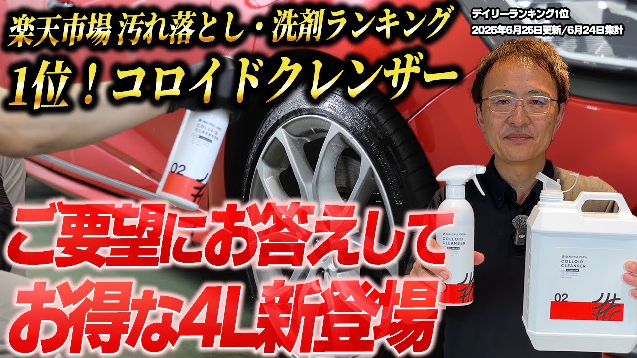 【ぱんだ】ビューティフルカーズ　コロイド洗浄剤　約５L【詰替用に】 新品 ビューティフルカーズ コロイド洗浄剤 5L詰替用 - メルカリ