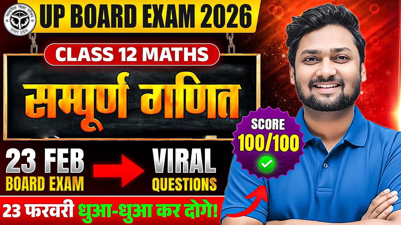 UP Board Class 12th Maths | Viarl Objective Questions | Most Important Topics | UP Board Exam2026