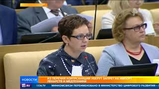 Из перечня антисанкций уберут запрет на импорт лекарств и медтехники