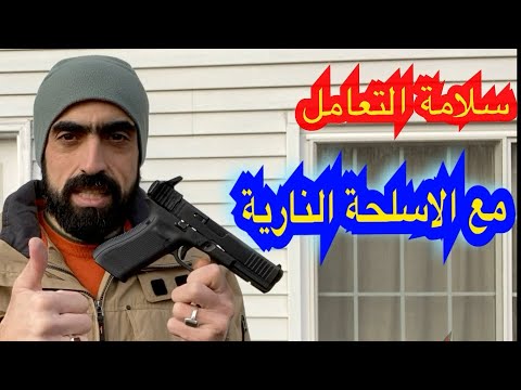 فيديو: هل يمكنك المساومة في عرض السلاح؟