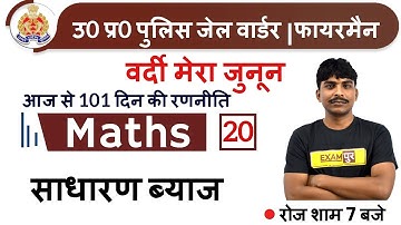 UP POLICE JAIL WARDER/ FIREMAN || Maths || by Bobby sir || Class 20 || Simple Interest