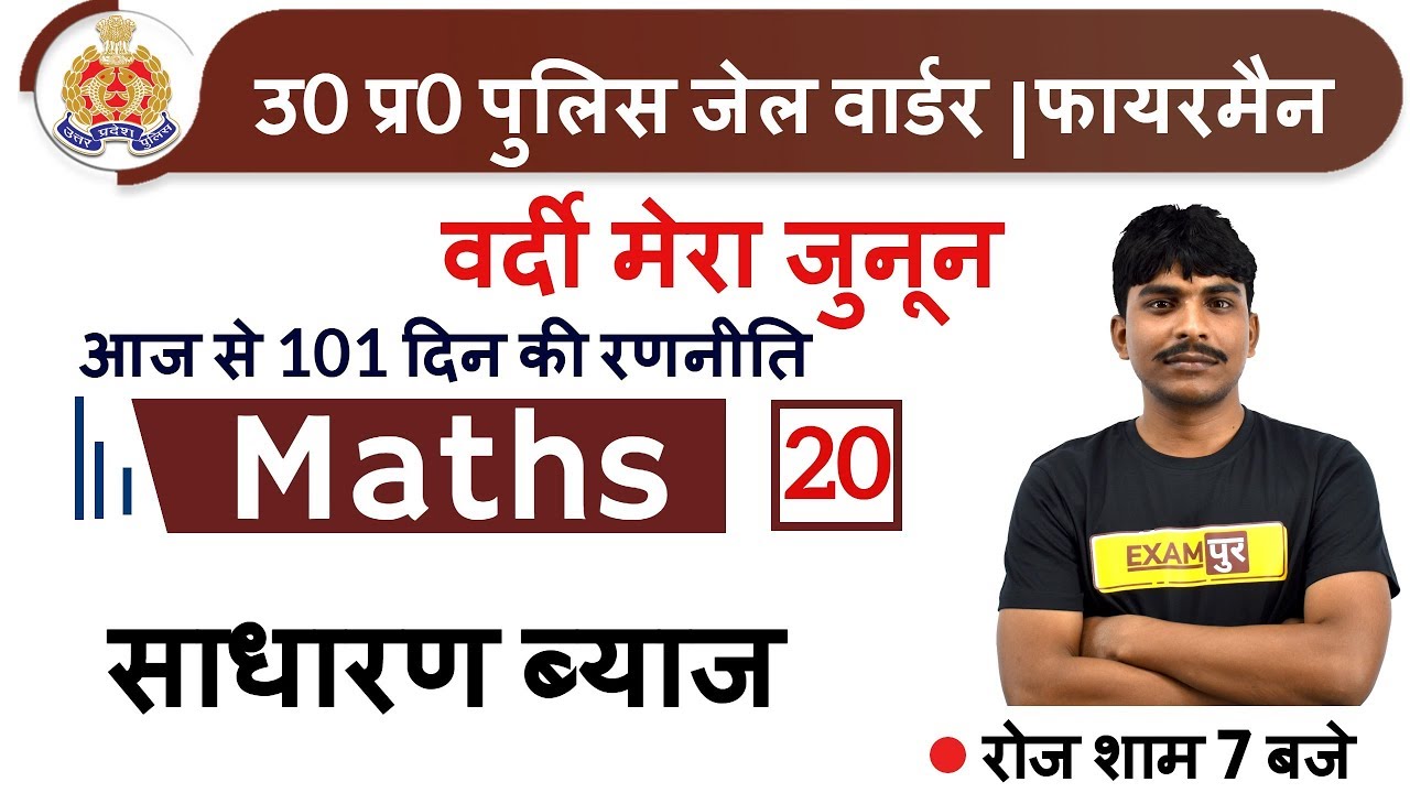 UP POLICE JAIL WARDER/ FIREMAN || Maths || by Bobby sir || Class 20 || Simple Interest