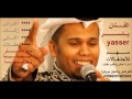 وش كنت ابا قول 2013 الفنان ياسر حفلة الشيرتون وش كنت ابا قول 2013 الفنان ياسر حفلة الشيرتون