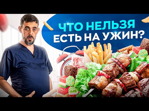 НИКОГДА не ешь эти продукты на ужин, если не хочешь работать на аптеку!