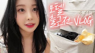 모텔로 출근(?) 하기 전 준비하는 탱다 vlog