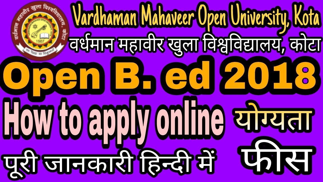 VMOU Kota open B.ed entrance exam 2018 online apply कोटा B.ed योग्यता , फीस , अनुभव की पूरी