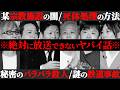【初耳怪談】※放送禁止※絶対に話してはいけない…激ヤバ話が続出※闇深※某宗教施設の黒いウワサ…驚くべき●体処理の方法【ぁみ】【島田秀平】【ナナフシギ】【響洋平】【牛抱せん夏】