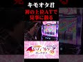 【ToLOVEるダークネス】初の上位ATを腐らせるキモオタ君【キモオタがスロット打ったらキモかった】【スロット・スマスロ】
