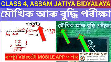 Assam Jatiya Bidyalaya Class 4 Moukhik Exercise 9 Solution.