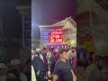 Deonar bakra mandi night update 22 may 2026