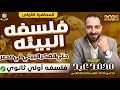 المحاضره الأولي فلسفه البيئه حتي الفكر البيئي عند مصر القديمه الفلسفة أولي ثانوي اكسبلور 