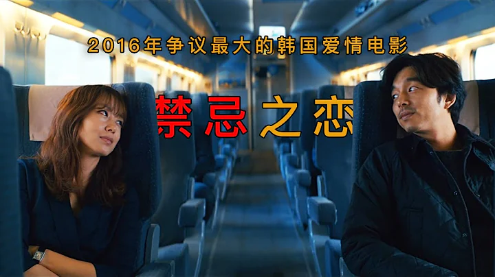 【越哥】2016年争议最大的韩国爱情电影，上一秒想骂，下一秒又爱上！ - 天天要闻