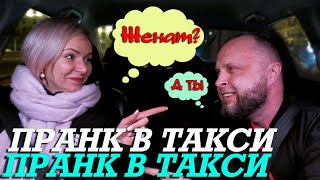 &quot;Дамочка&quot;  В Такси