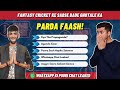 Fantasy cricket ke sabse bade ghotale ka parda faash  janiye kya hai asli sach anurag dwivedi