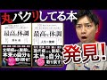 パレオな男・鈴木祐さん著書の『最高の体調』を【丸パクリしてる本】を読んでみた