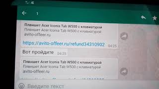 Как на Авито разводят и снимают деньги, через ВАТЦАП. Реальный, мой пример...