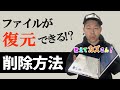 【教えてハッカー】パソコンの正しい廃棄方法！そのままだと復元されちゃうよ