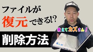 【教えてハッカー】パソコンの正しい廃棄方法！そのままだと復元されちゃうよ
