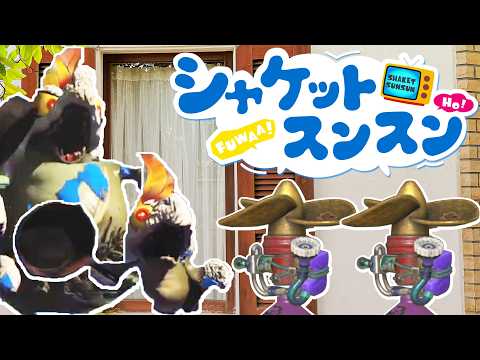 Shaket Sunsun Episode 6: Domain Expansion [Splatoon Raiders]