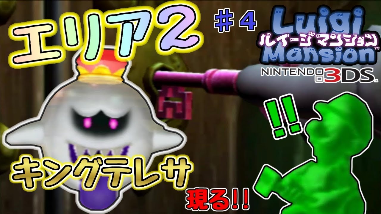 Luigi's Mansion 1 [3DS] New Remake Two-Player Part 4: Searching