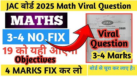 CLASS 12 MATH VIRAL QUESTION JAC BOARD 2025||OBJECTIVE VVI QUESTION CLASS 12 MATH 💥