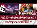  10         weather srilanka  rupavahini news