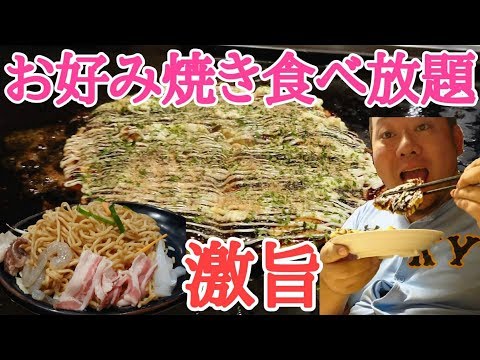 【大食い】道とん堀のお好み焼き食べ放題で舌鼓！！