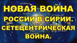 АРМИЯ РОССИИ В СИРИИ. НОВЫЙ УРОВЕНЬ РОССИЙСКОЙ АРМИИ. АРМИЯ РОССИИ - БОЛЬШОЙ ШАГ ВПЕРЕД.