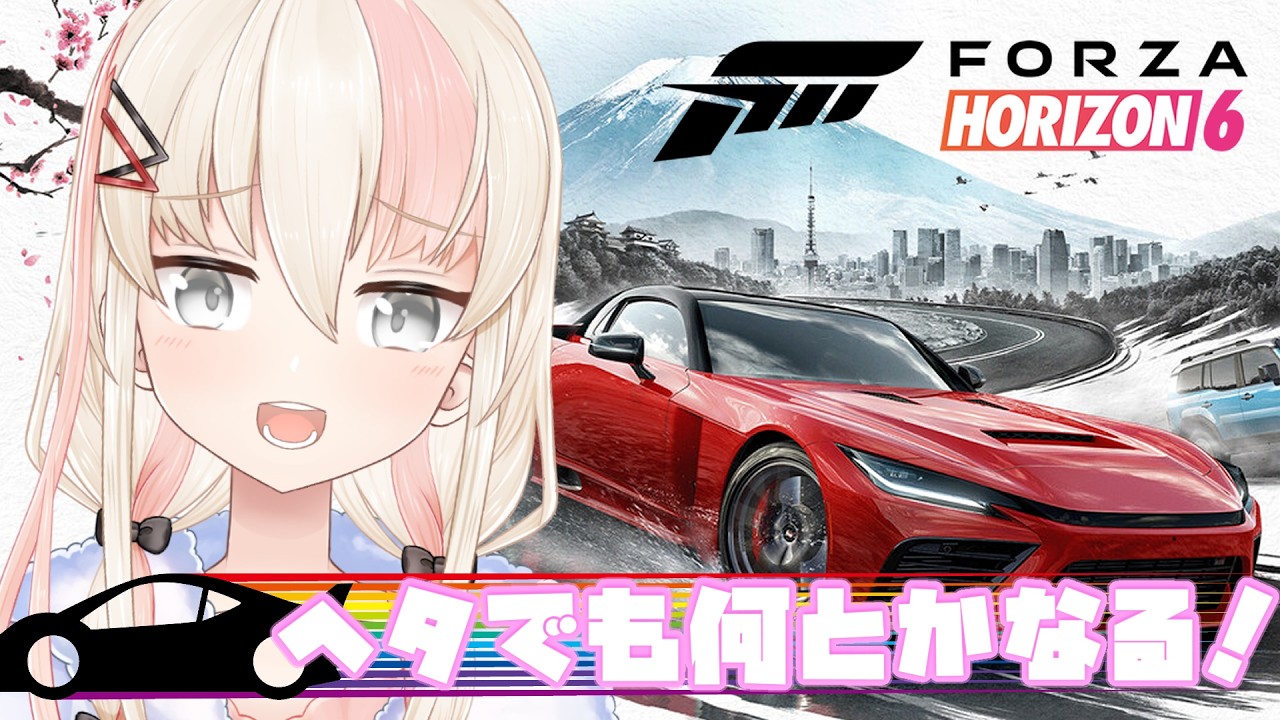 ForzaHorizon6 】No15：90年代の車で走る日【レルリア・ガーランド