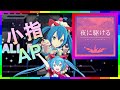 [プロセカ小指AP] 夜に駆ける (Yoru ni Kakeru) [Pinky All Perfect]