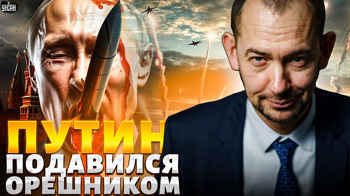 Это надо видеть! Путин подавился  "Орешником". Карибский кризис на минималках