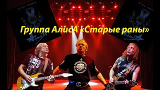 Live-Клип  Алиса - 