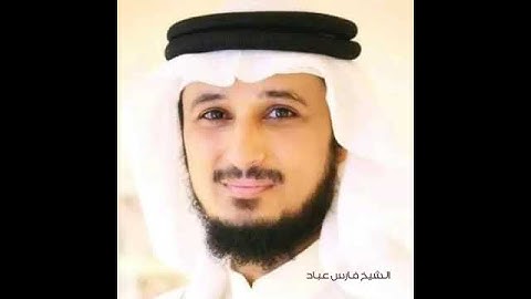 سورة الكوثر بصوت الشيخ فارس عباد ❤️💚