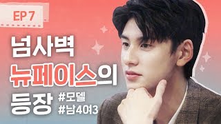 모두를 긴장시킨 💙뉴페이스💙의 등장!ㅣ[리얼하이로맨스] EP 7 (ENG/JPN SUB)