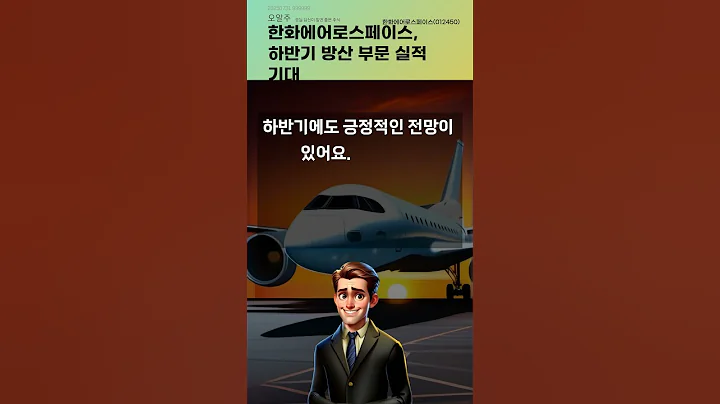 한화에어로스페이스, 하반기 방산 부문 실적 기대 #20250731#주식#증권정보#주식정보
