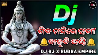 SHIVA MANDIRE SAKHI LO || ODIA SHIVA BHAJAN || DJ RJ BHADRAK X RUDRA EMPIRE