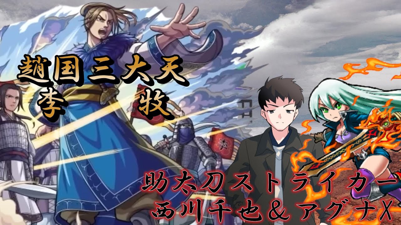 決戦！！合従軍総大将！！ ～キングダムコラボ 破格の加勢・超究極～ - YouTube