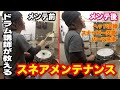 ドラム講師が教える！スネアメンテナンスのやり方！[森谷ドラムスクールYouTube校]